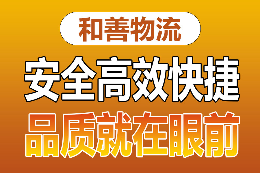 溧阳到海宁物流专线